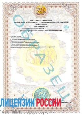 Образец сертификата соответствия (приложение) Голицыно Сертификат ISO 9001